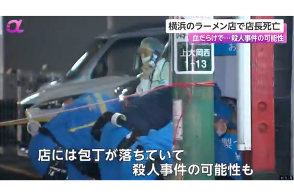 犯人の素顔に迫る！横浜ラーメン店殺人事件の顔写真特集